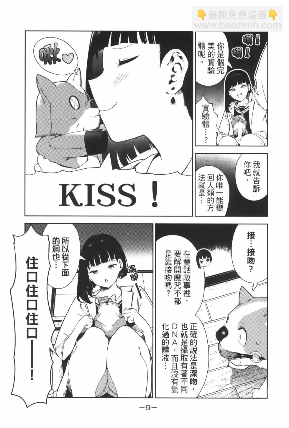 生而爲狗 我很幸福 - 第03卷(1/3) - 4