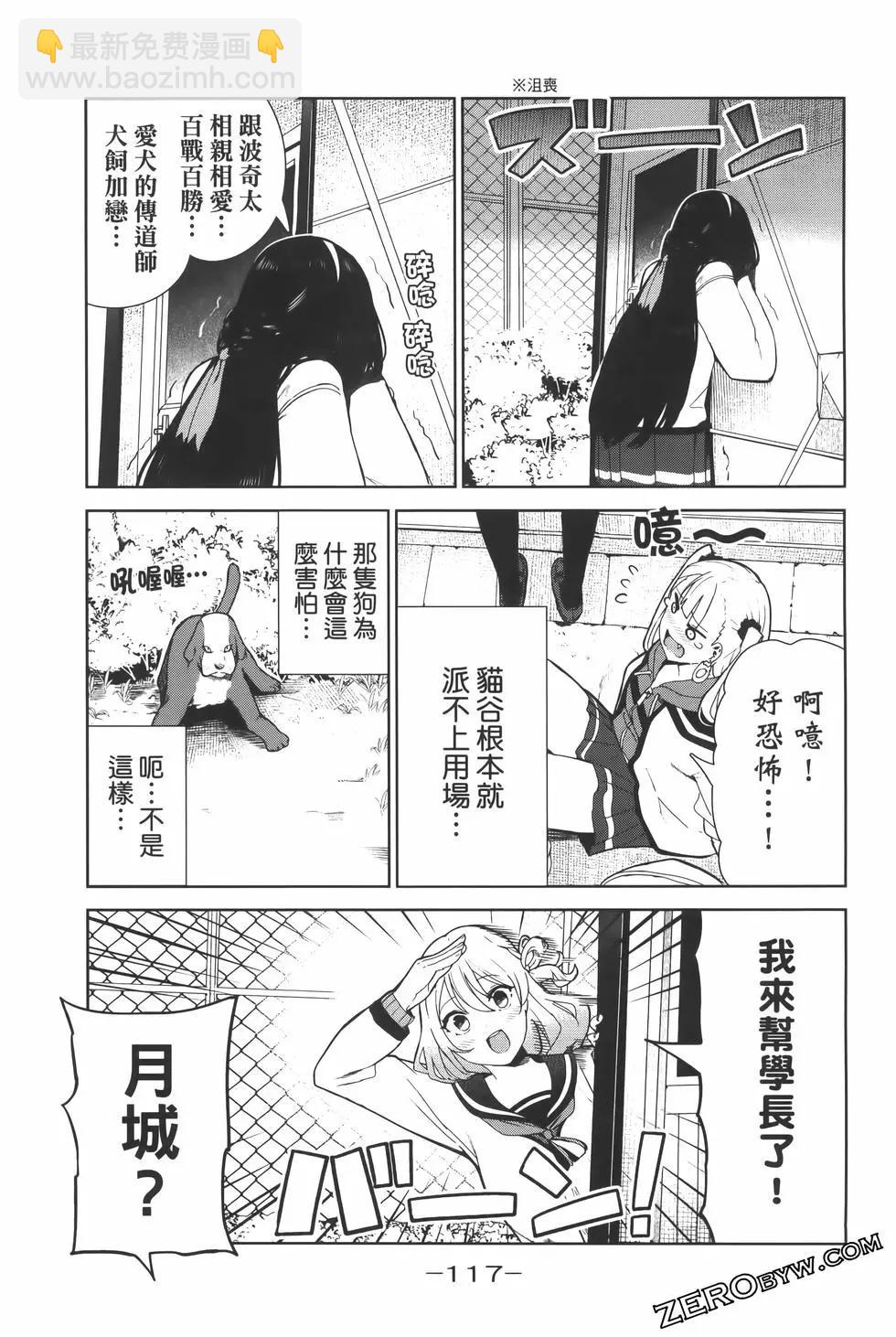 生而爲狗 我很幸福 - 第03卷(3/3) - 6