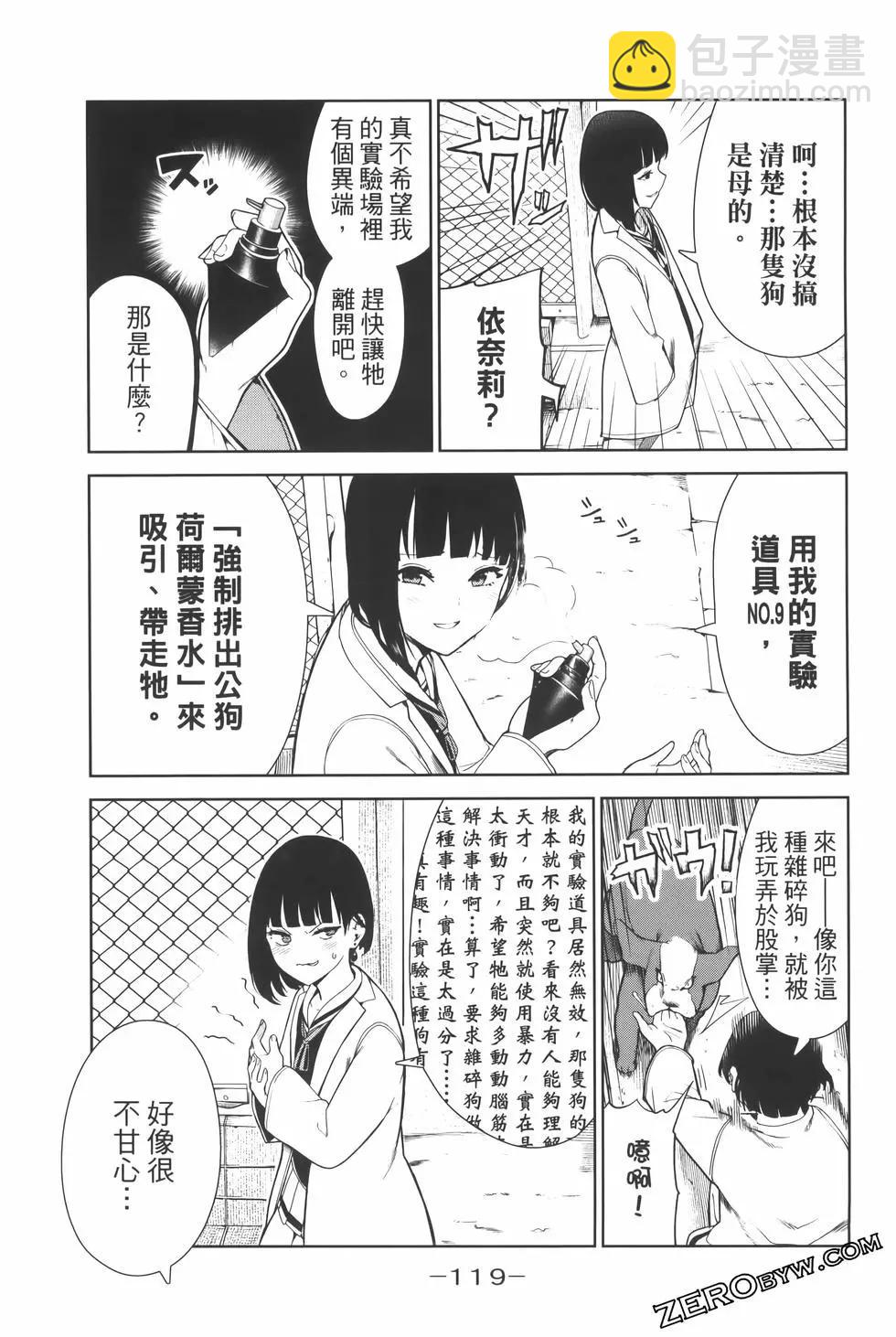 生而爲狗 我很幸福 - 第03卷(3/3) - 2