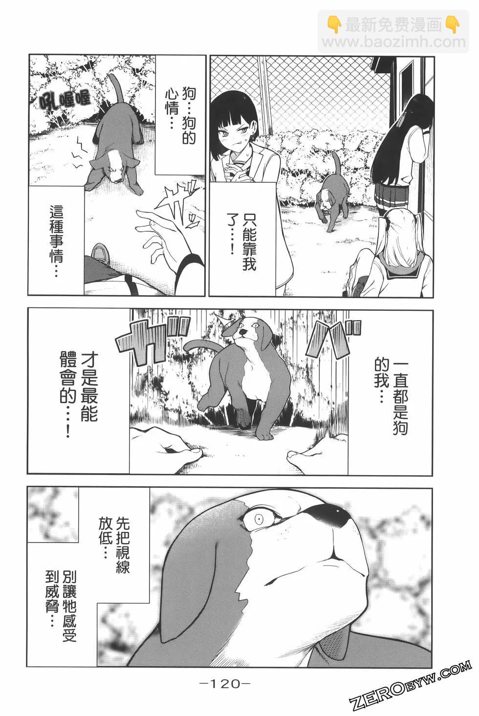 生而爲狗 我很幸福 - 第03卷(3/3) - 3