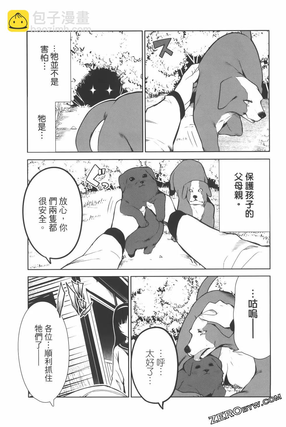 生而爲狗 我很幸福 - 第03卷(3/3) - 4