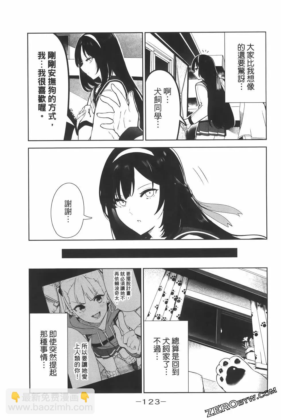 生而爲狗 我很幸福 - 第03卷(3/3) - 6