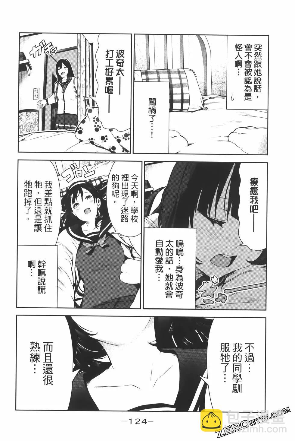 生而爲狗 我很幸福 - 第03卷(3/3) - 1