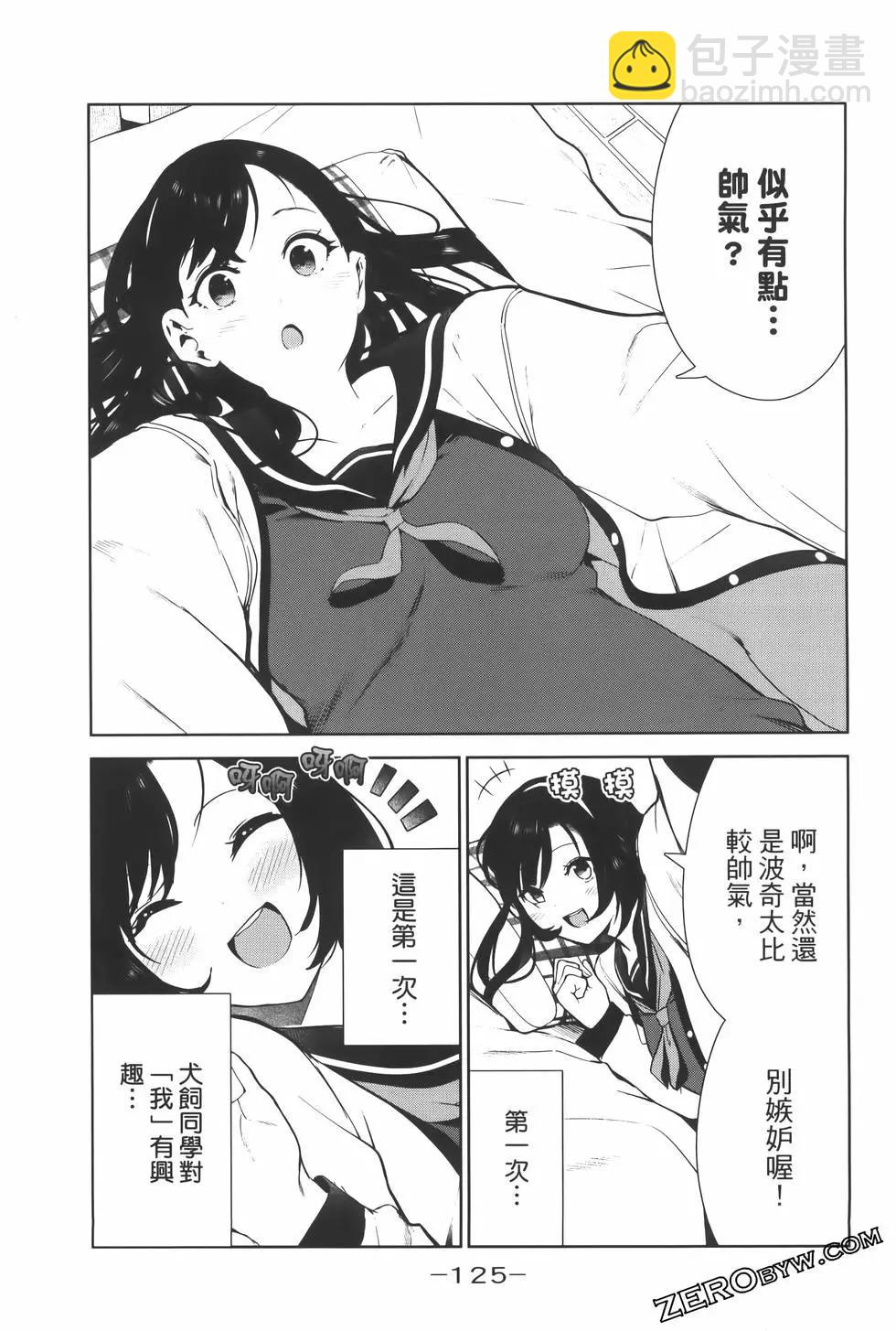 生而爲狗 我很幸福 - 第03卷(3/3) - 2