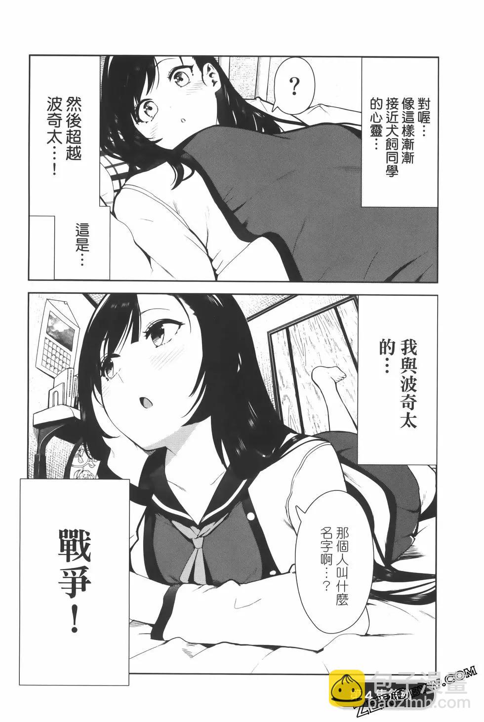 生而爲狗 我很幸福 - 第03卷(3/3) - 3