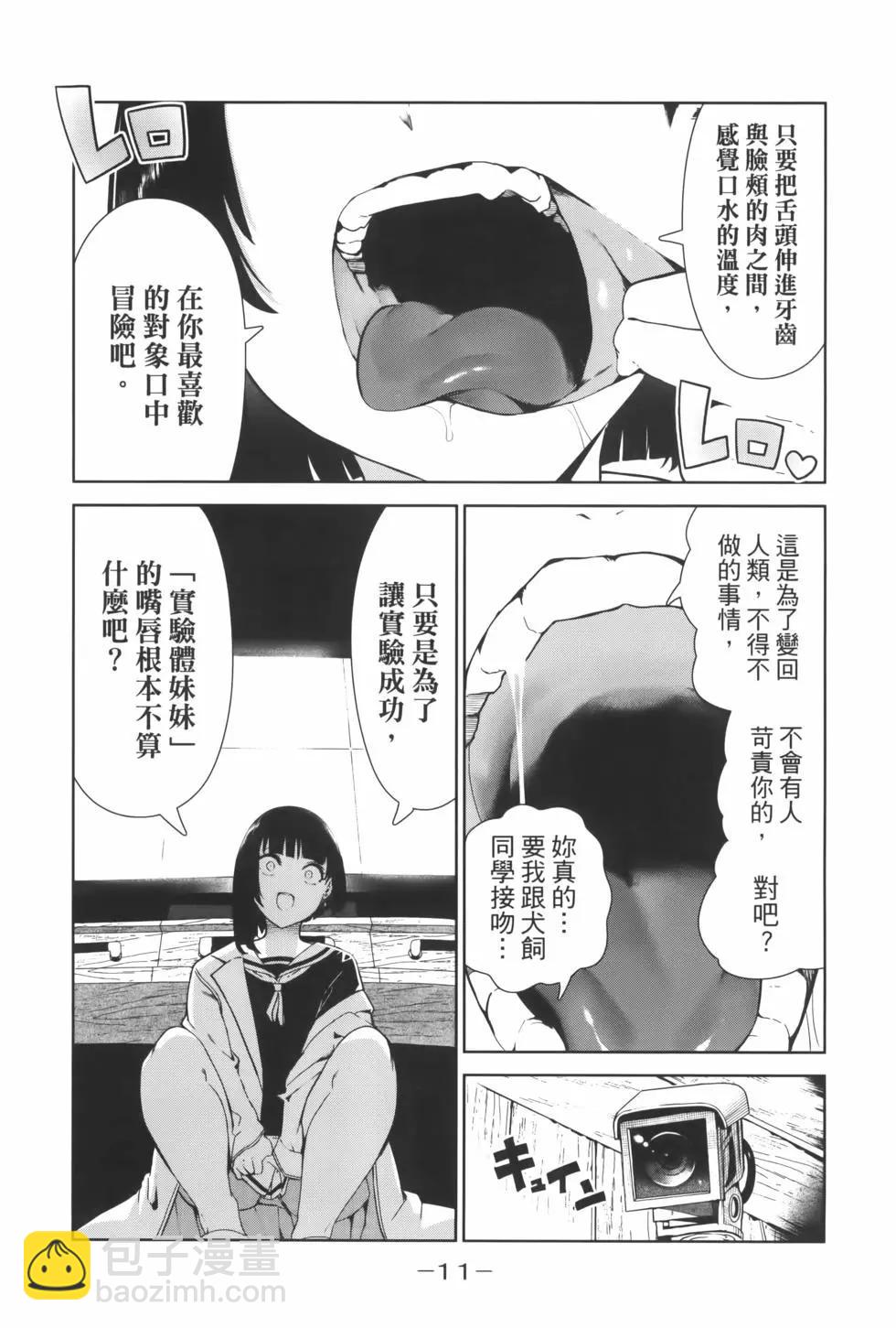 生而爲狗 我很幸福 - 第03卷(1/3) - 6