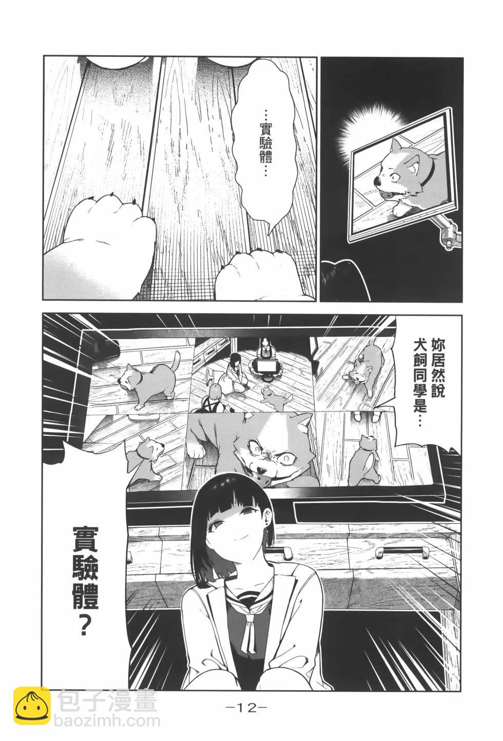 生而爲狗 我很幸福 - 第03卷(1/3) - 7