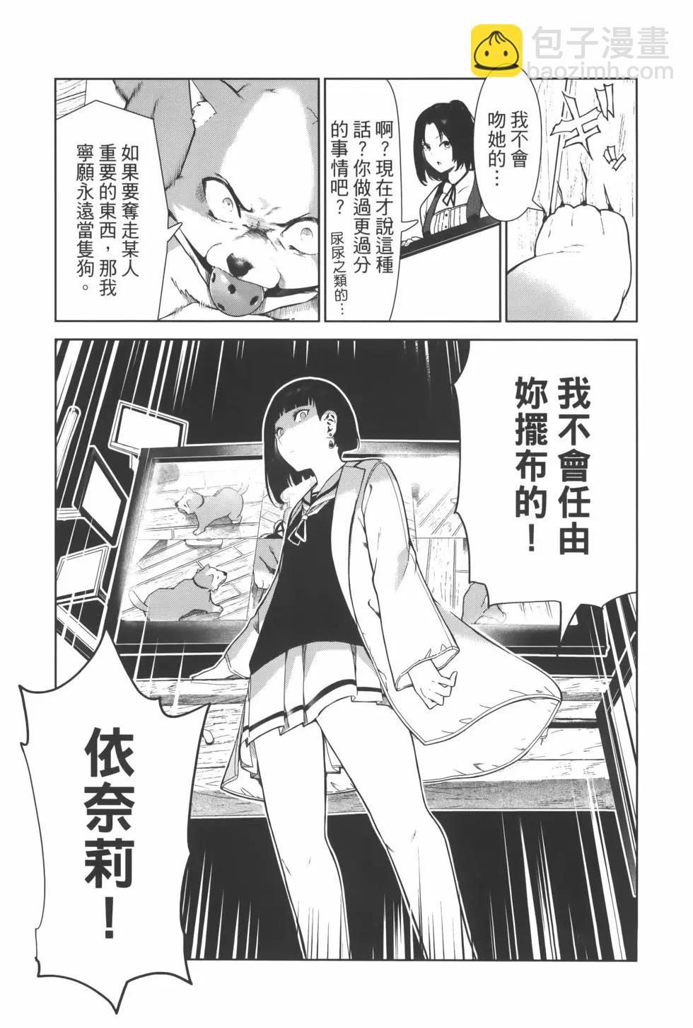 生而爲狗 我很幸福 - 第03卷(1/3) - 8