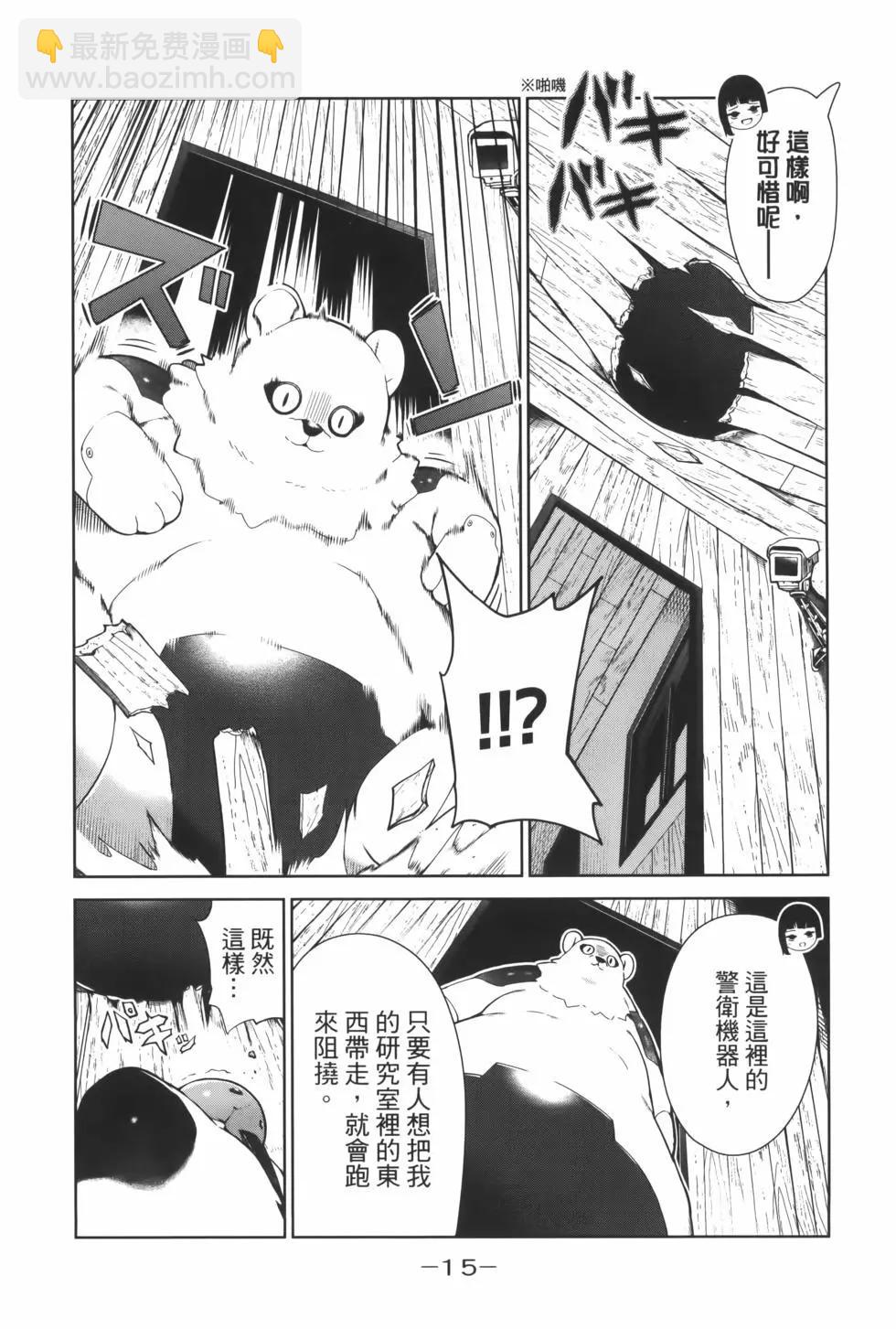 生而爲狗 我很幸福 - 第03卷(1/3) - 2