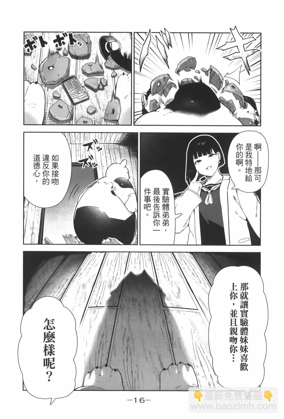 生而爲狗 我很幸福 - 第03卷(1/3) - 3