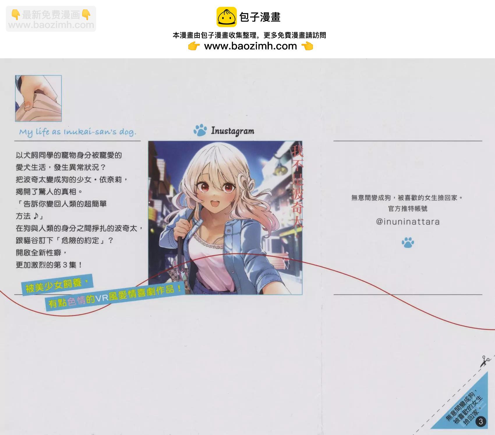 生而爲狗 我很幸福 - 第03卷(1/3) - 2