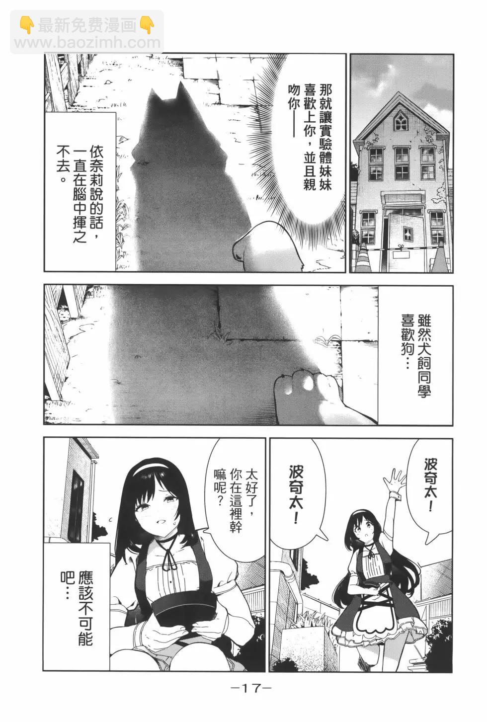 生而爲狗 我很幸福 - 第03卷(1/3) - 4