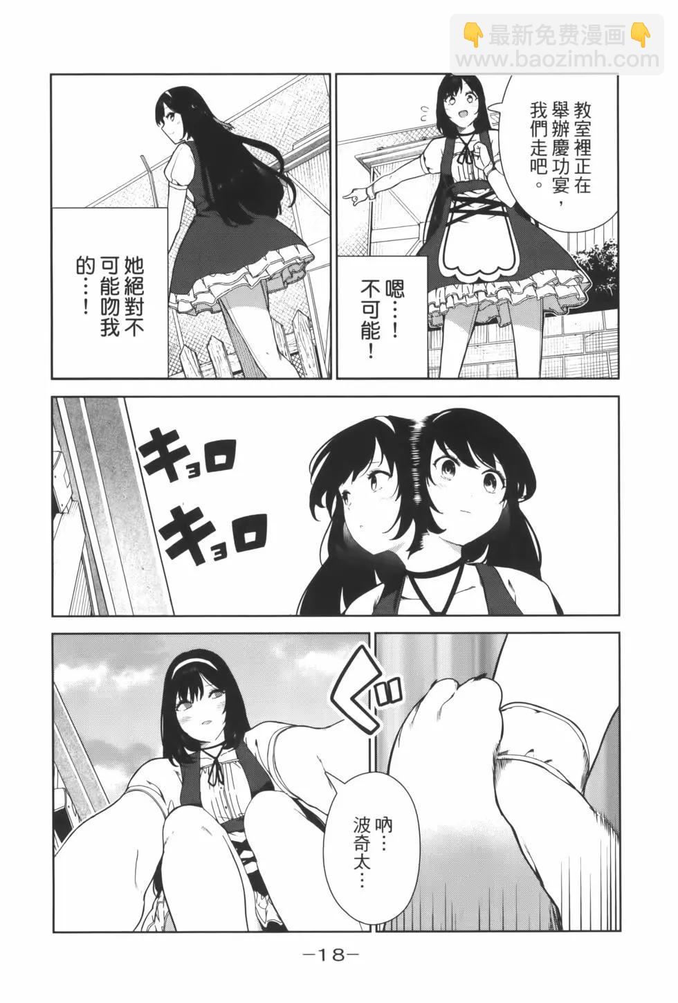 生而爲狗 我很幸福 - 第03卷(1/3) - 5