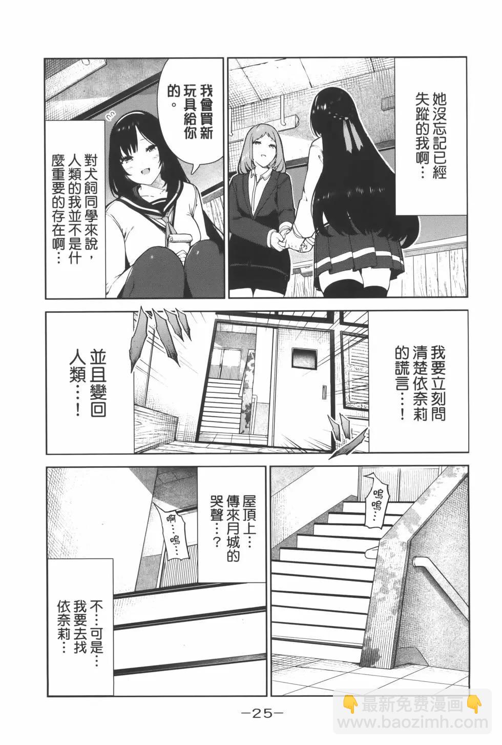 生而爲狗 我很幸福 - 第03卷(1/3) - 4