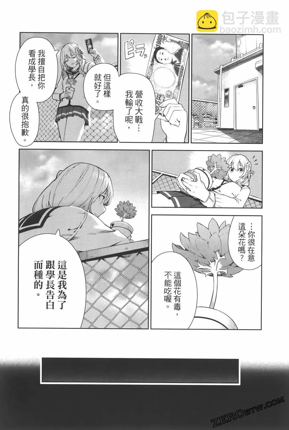 生而爲狗 我很幸福 - 第03卷(1/3) - 7