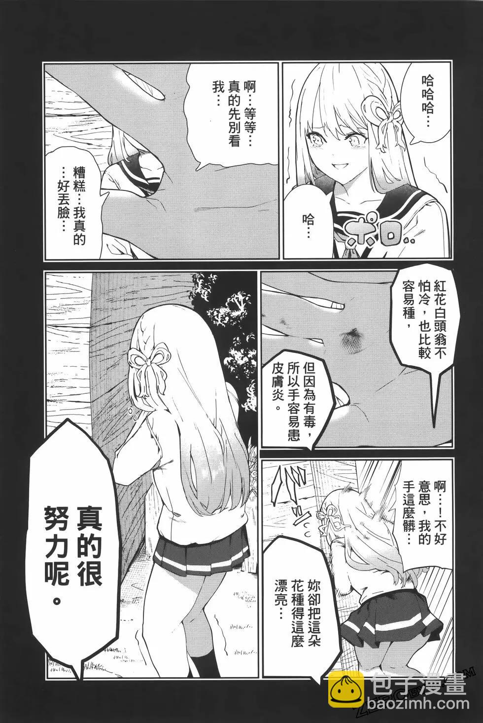 生而爲狗 我很幸福 - 第03卷(1/3) - 2