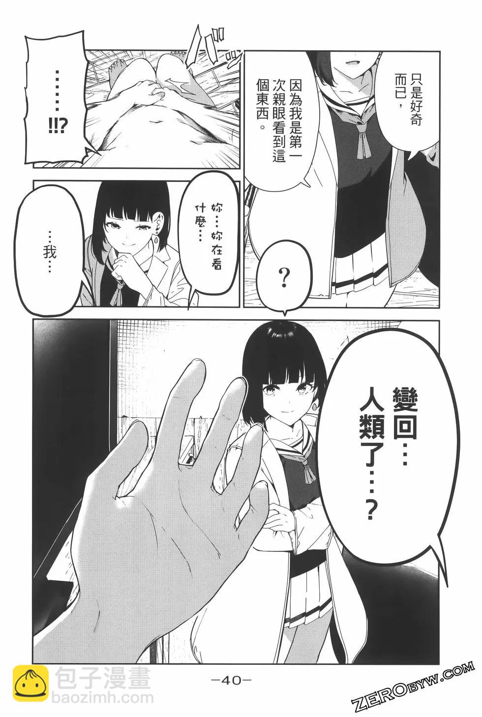 生而爲狗 我很幸福 - 第03卷(1/3) - 3