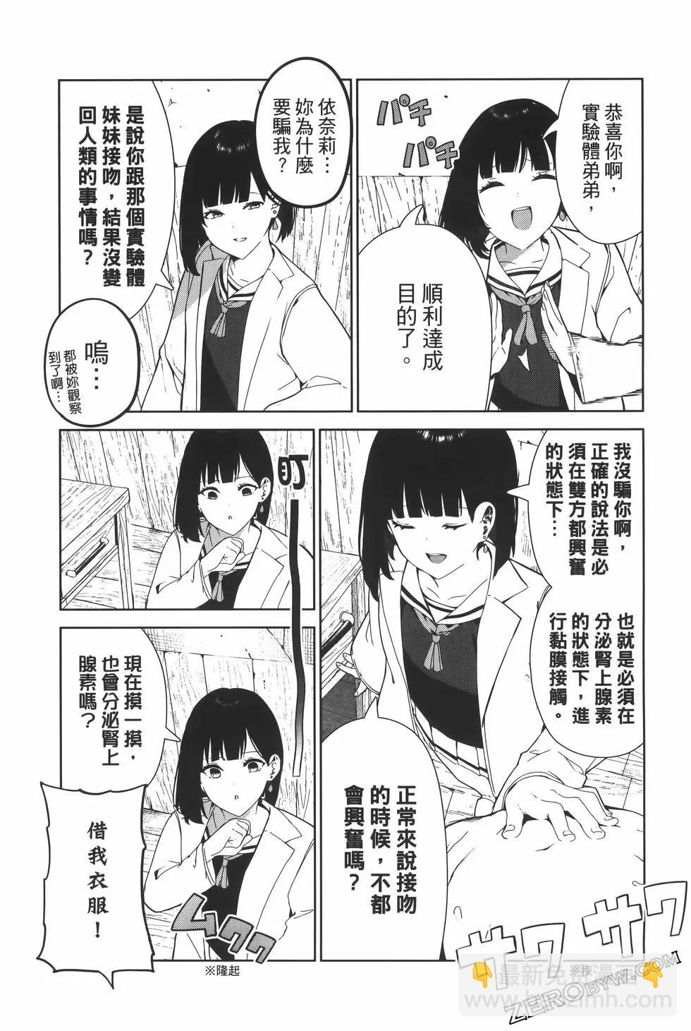 生而爲狗 我很幸福 - 第03卷(1/3) - 4