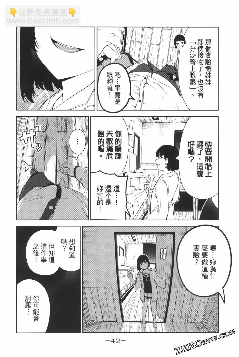 生而爲狗 我很幸福 - 第03卷(1/3) - 5