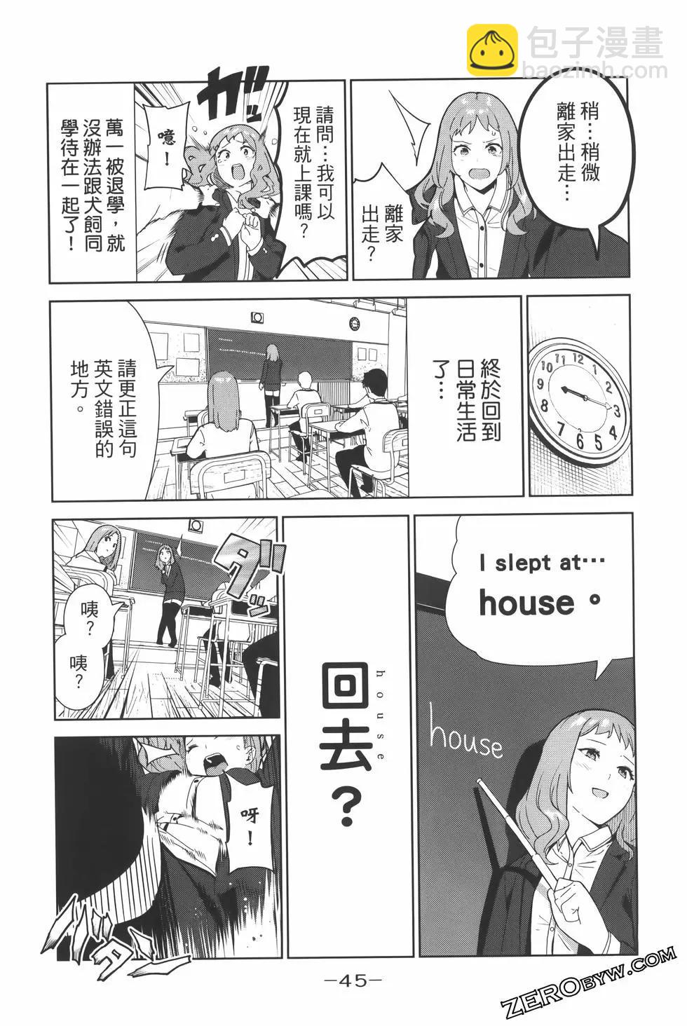 生而爲狗 我很幸福 - 第03卷(1/3) - 8