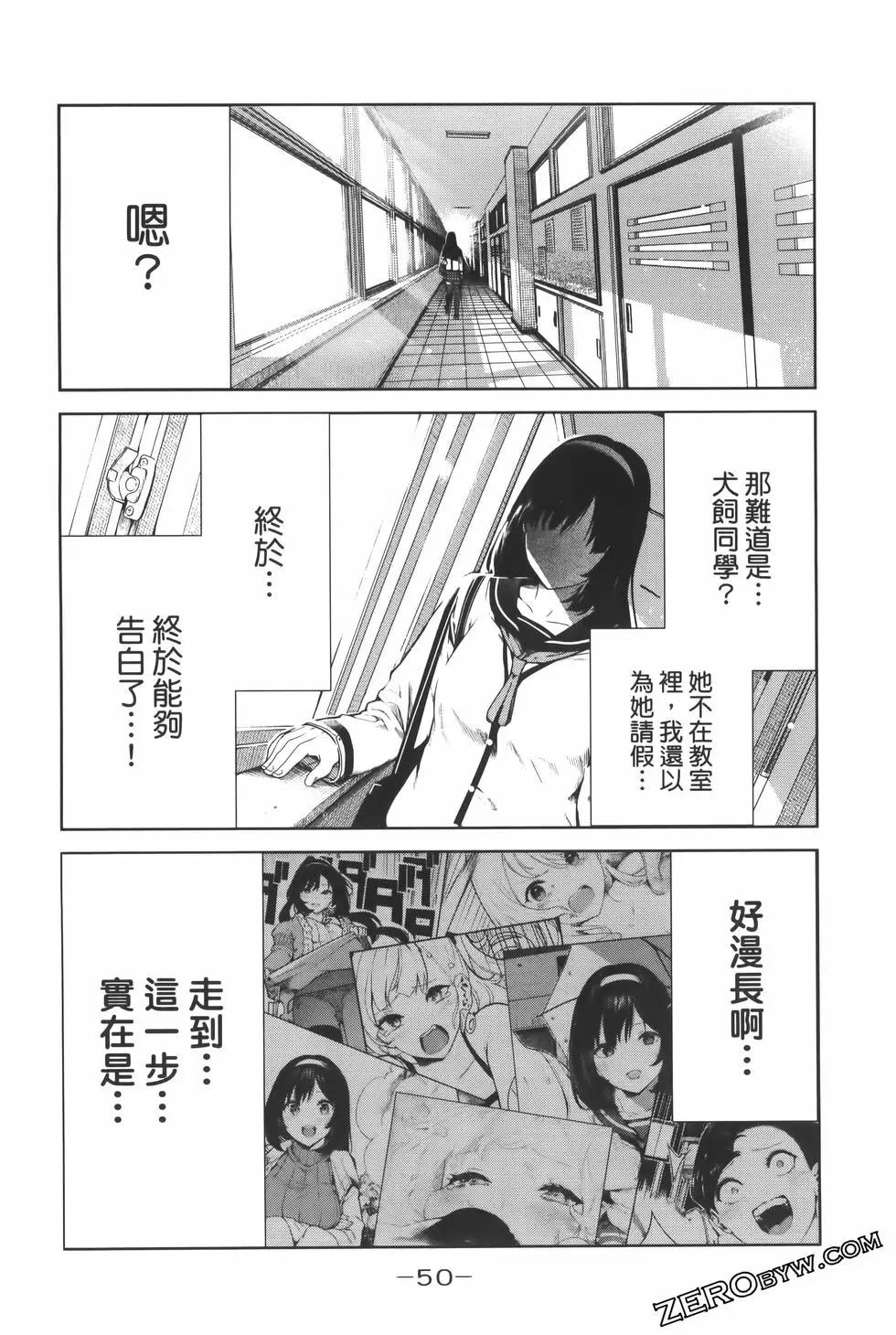 生而爲狗 我很幸福 - 第03卷(2/3) - 7