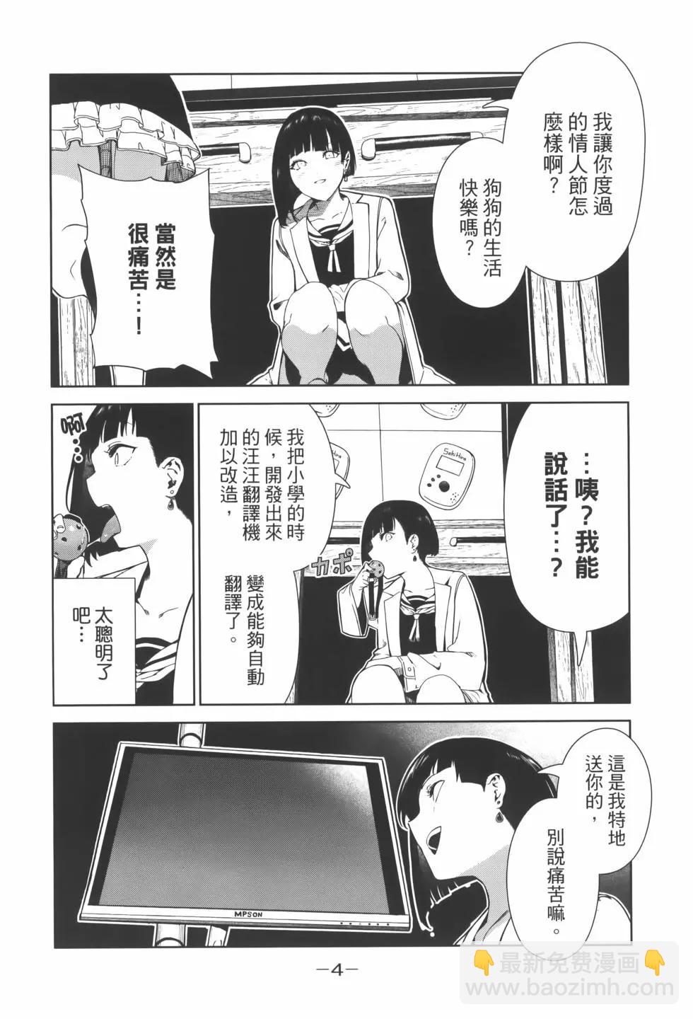 生而爲狗 我很幸福 - 第03卷(1/3) - 7