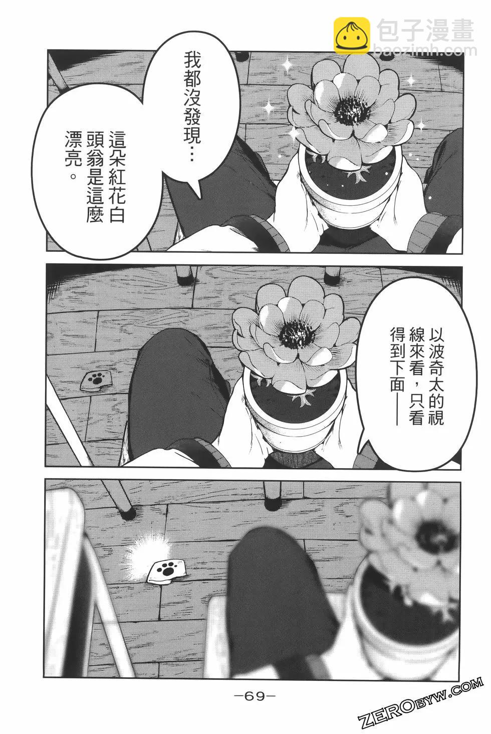 生而爲狗 我很幸福 - 第03卷(2/3) - 2