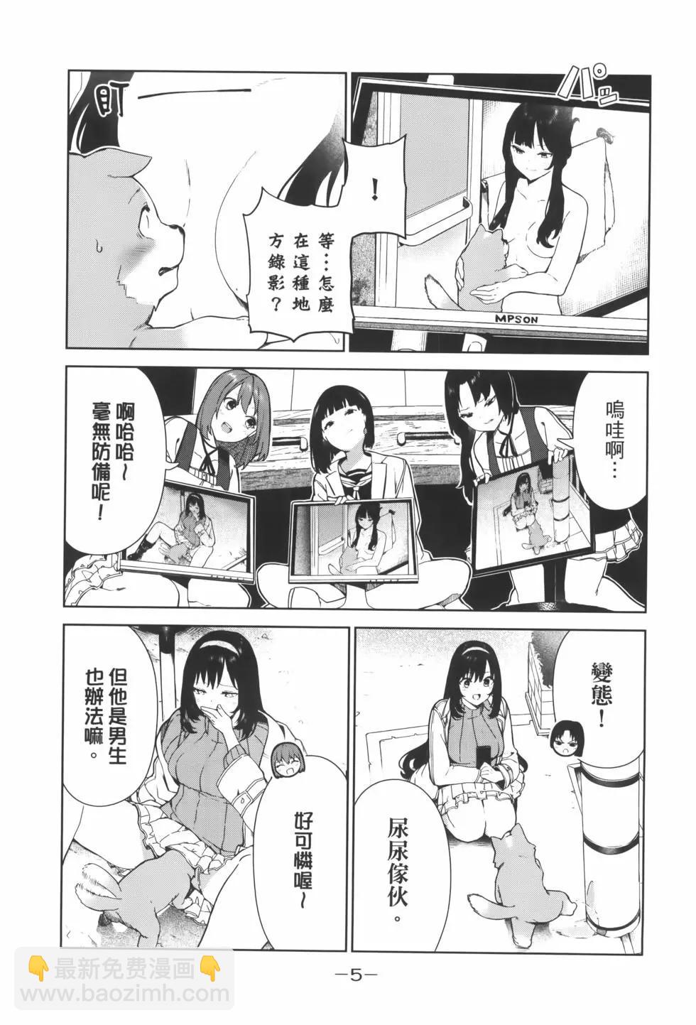 生而爲狗 我很幸福 - 第03卷(1/3) - 8