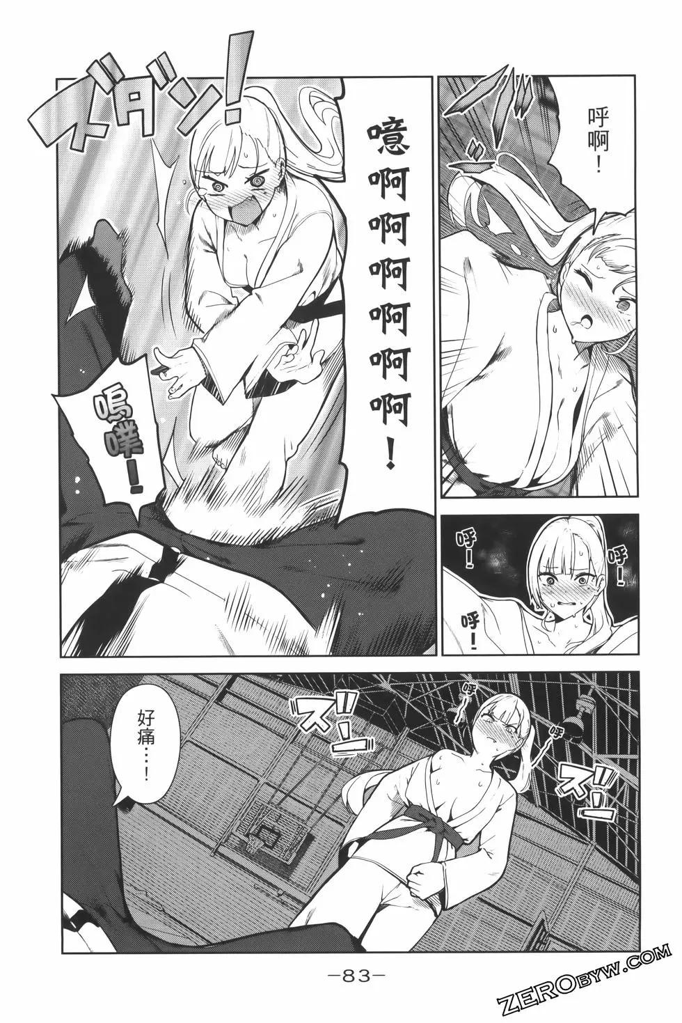 生而爲狗 我很幸福 - 第03卷(2/3) - 8