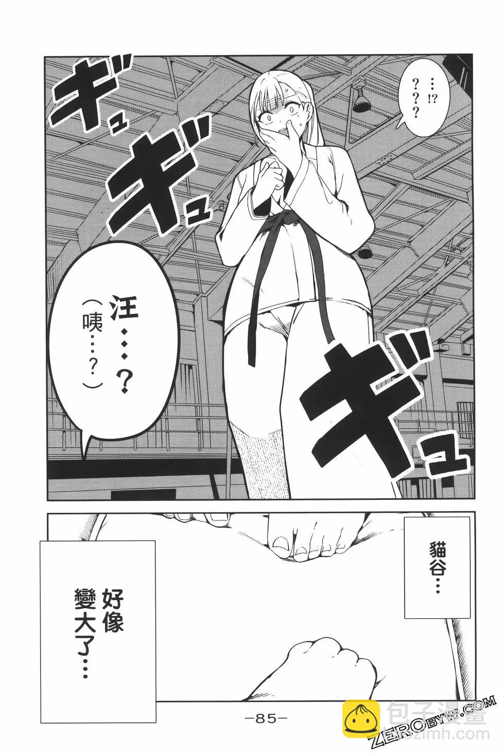 生而爲狗 我很幸福 - 第03卷(2/3) - 2