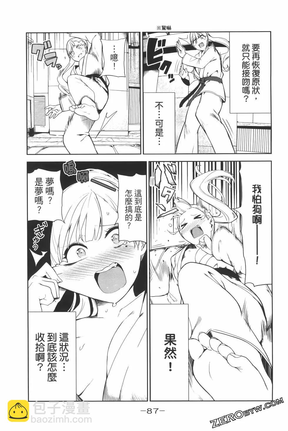 生而爲狗 我很幸福 - 第03卷(2/3) - 4