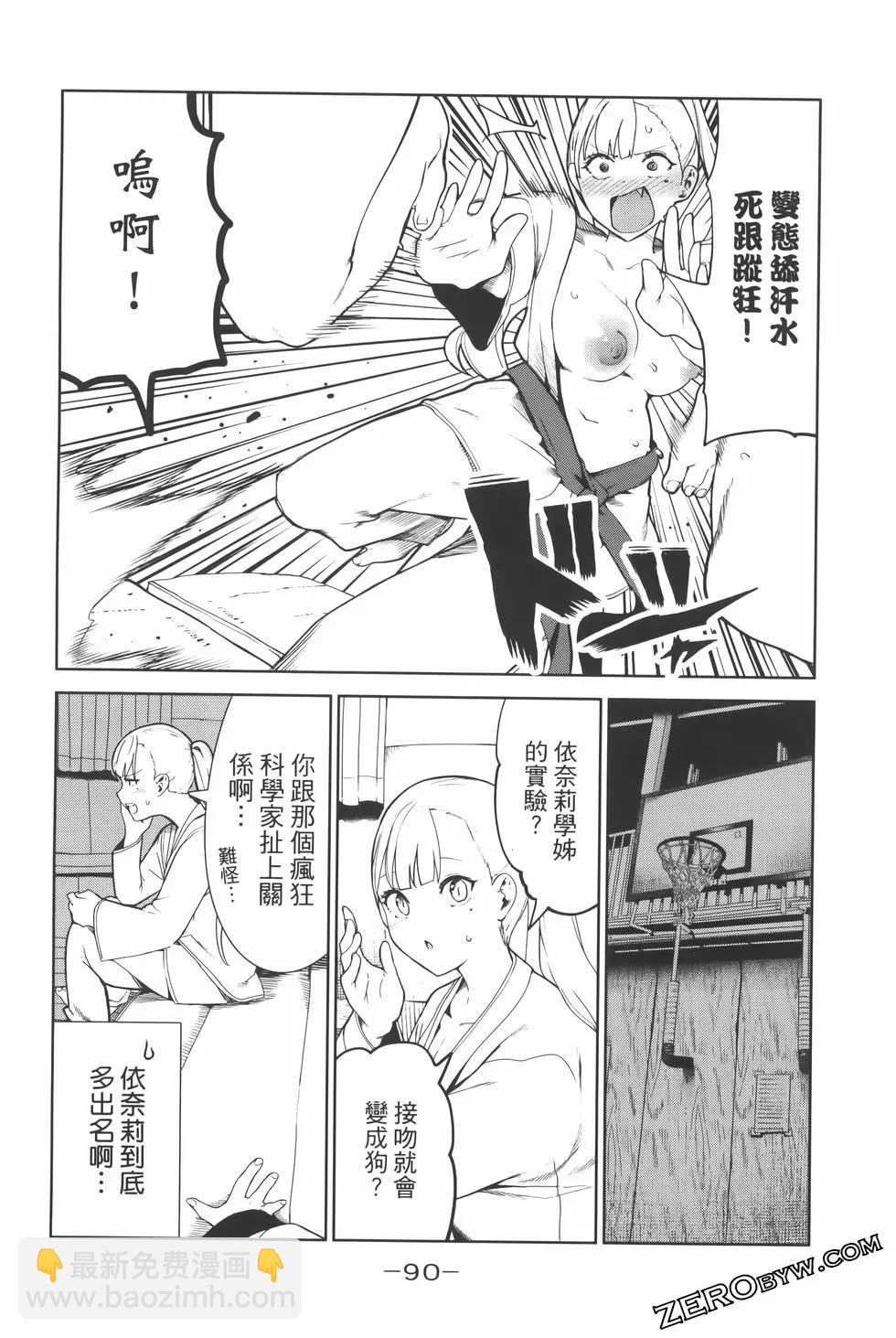 生而爲狗 我很幸福 - 第03卷(2/3) - 7