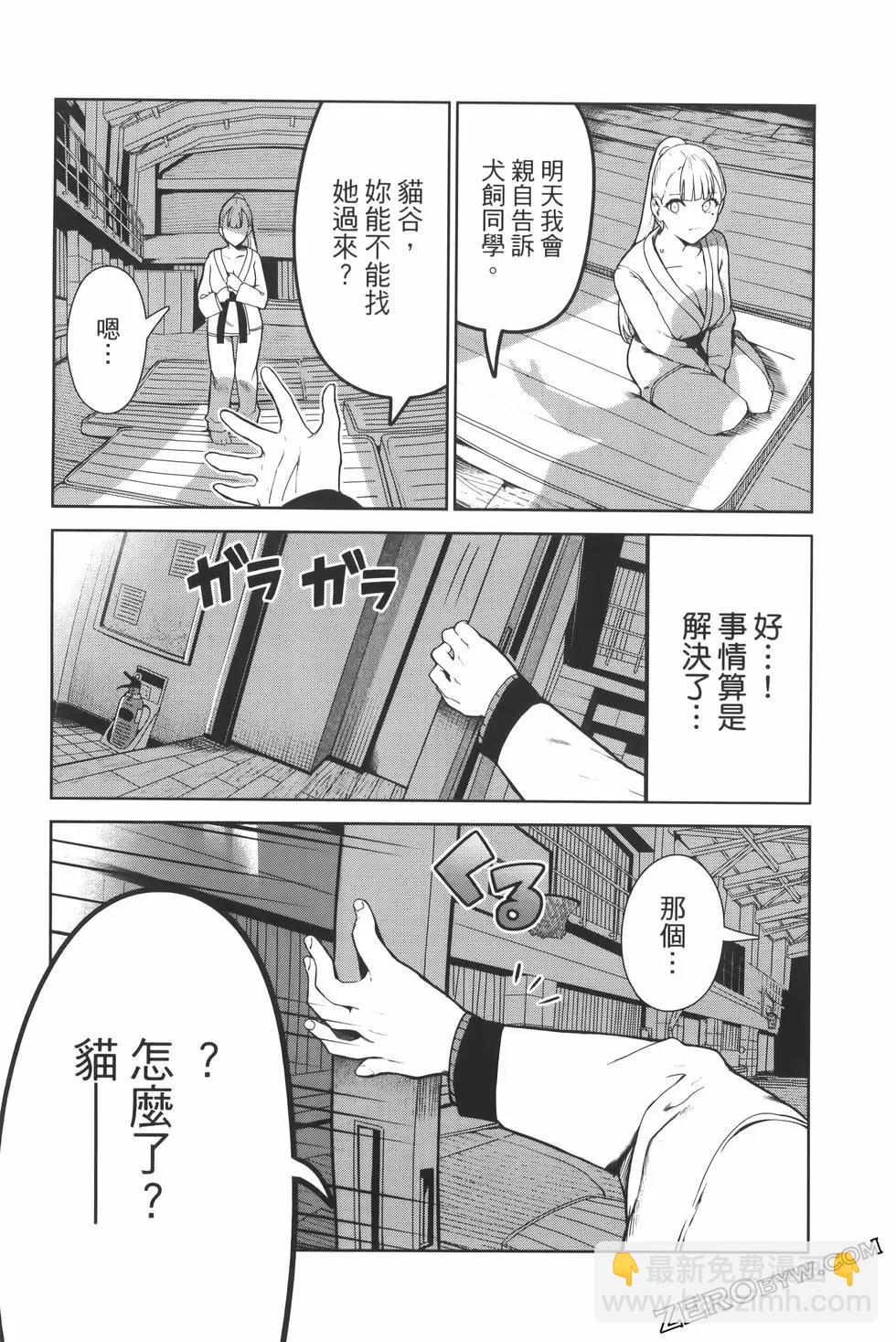 生而爲狗 我很幸福 - 第03卷(2/3) - 1