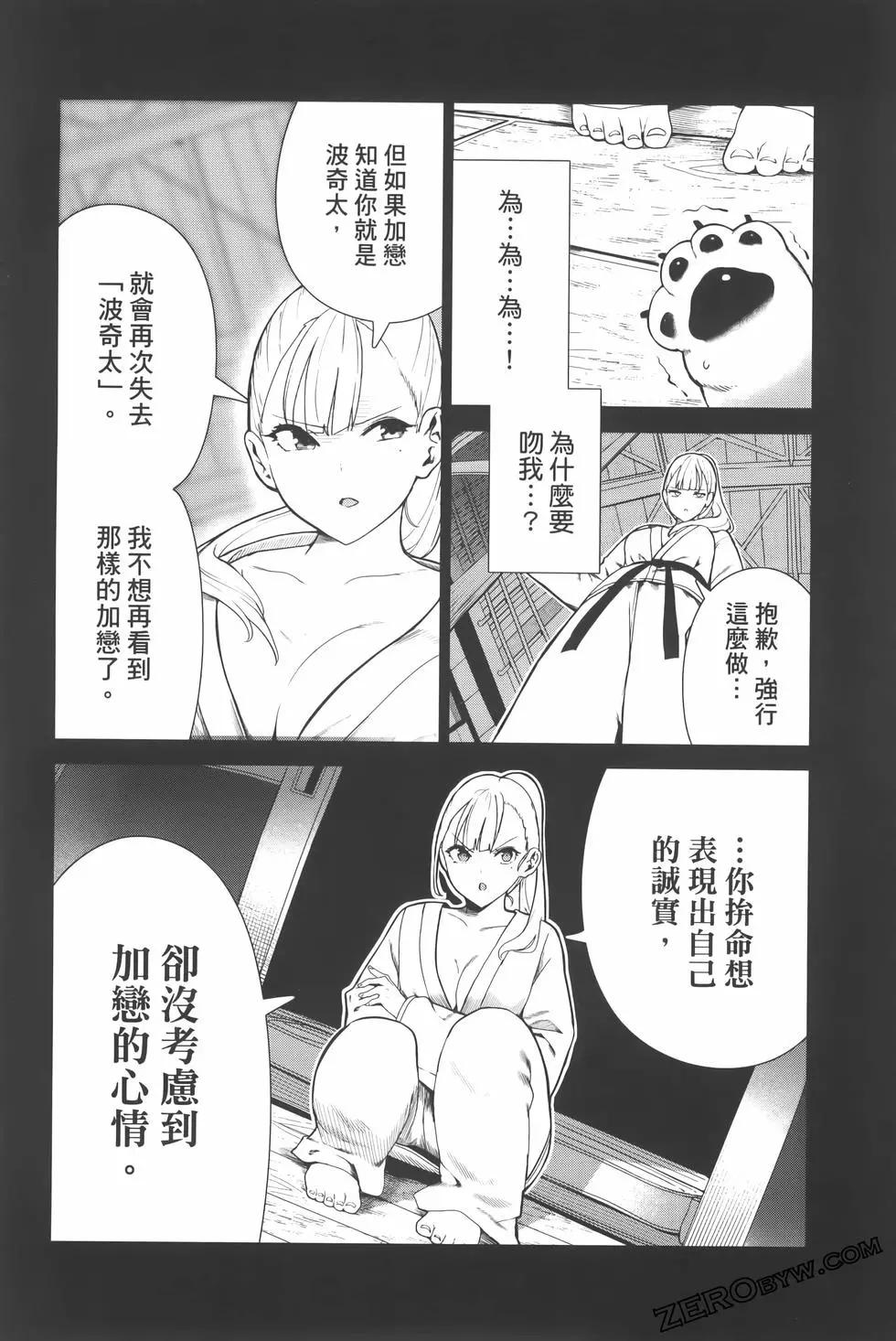 生而爲狗 我很幸福 - 第03卷(2/3) - 5