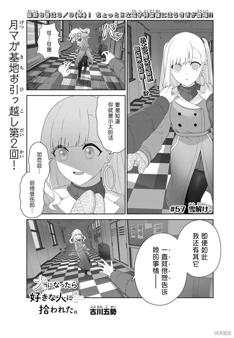 生而爲狗 我很幸福 - 第57話（電子連載版） - 1