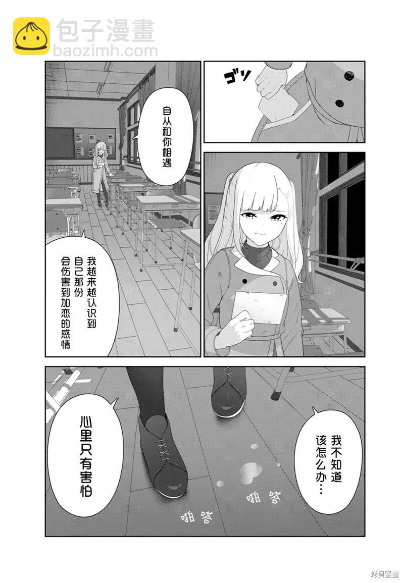 生而爲狗 我很幸福 - 第57話（電子連載版） - 3