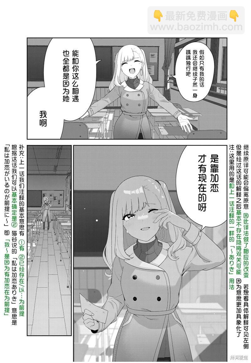 生而爲狗 我很幸福 - 第57話（電子連載版） - 4