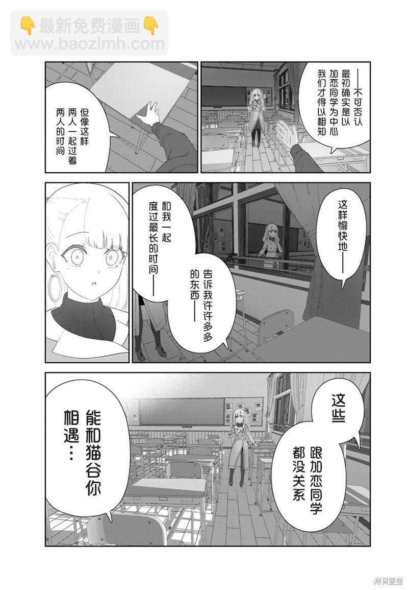 生而爲狗 我很幸福 - 第57話（電子連載版） - 1