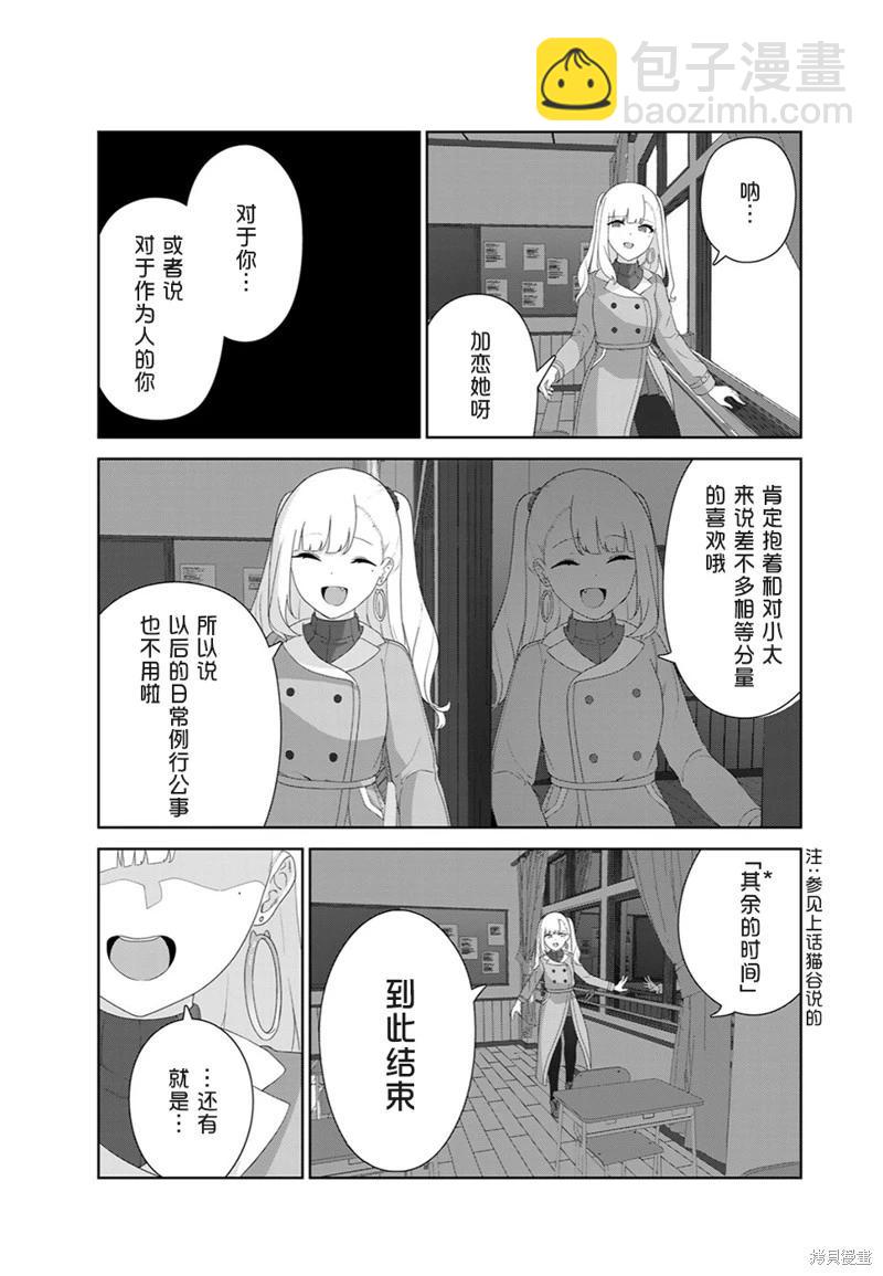 生而爲狗 我很幸福 - 第57話（電子連載版） - 4