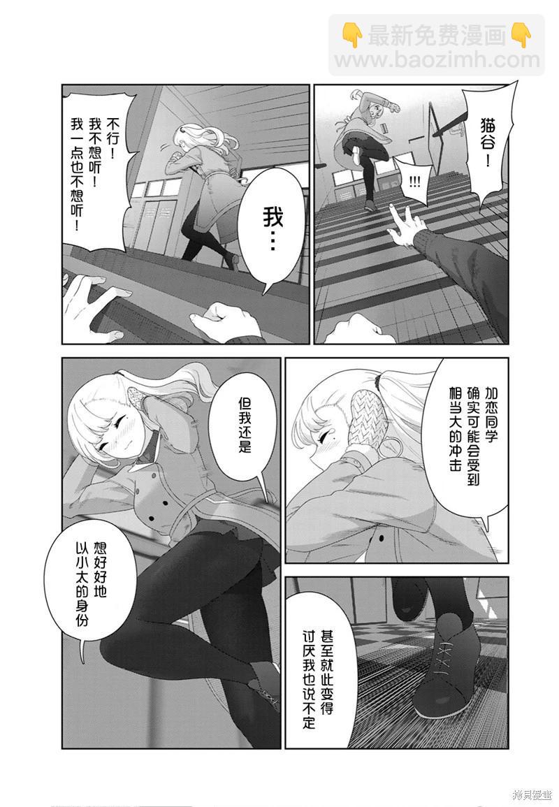 生而爲狗 我很幸福 - 第57話（電子連載版） - 1