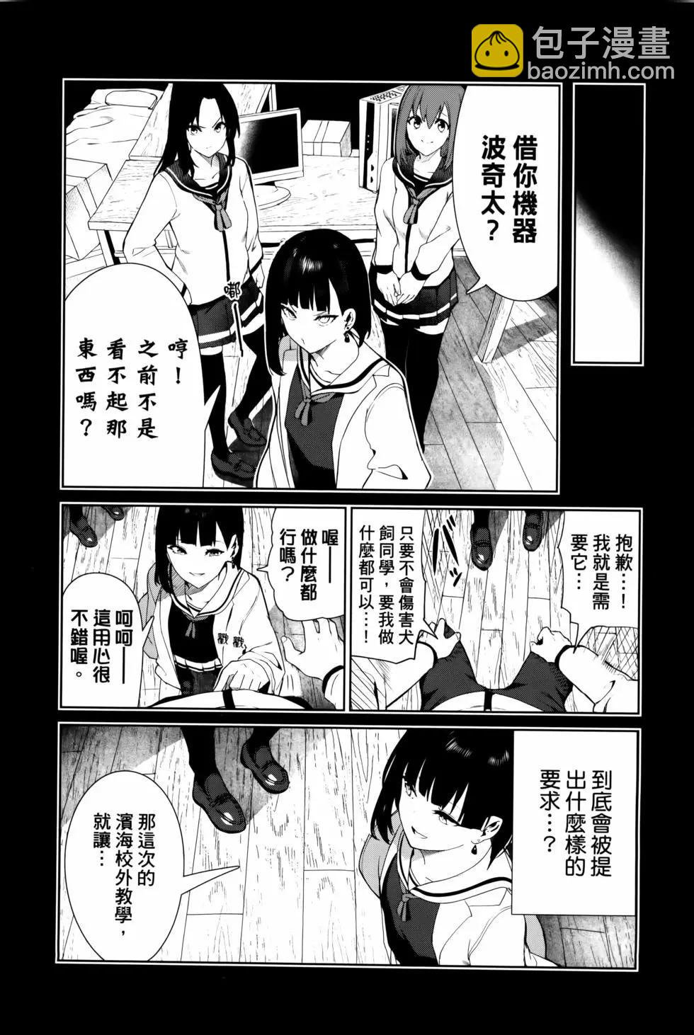 生而爲狗 我很幸福 - 第05卷(1/3) - 2