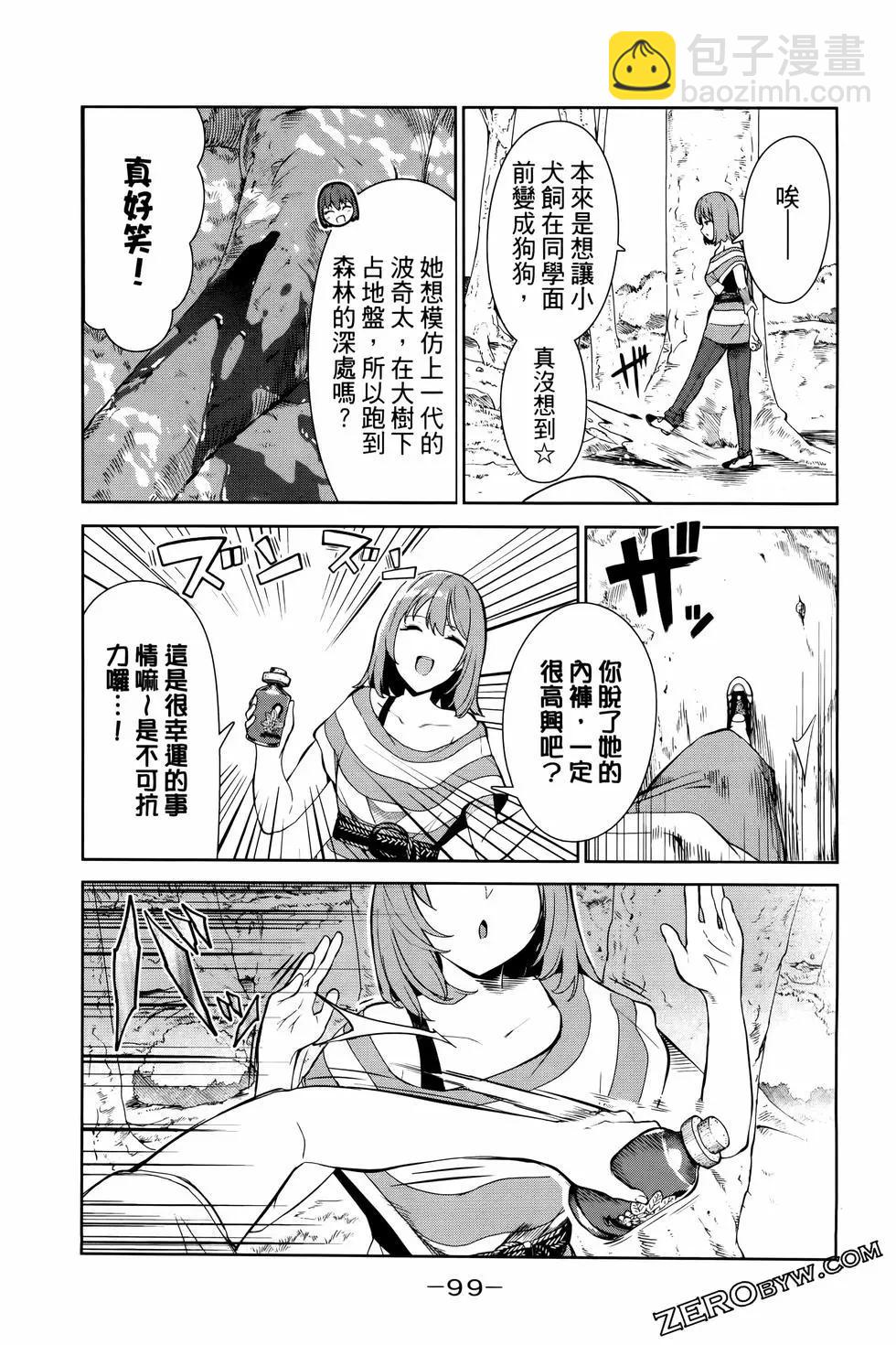 生而爲狗 我很幸福 - 第05卷(3/3) - 6