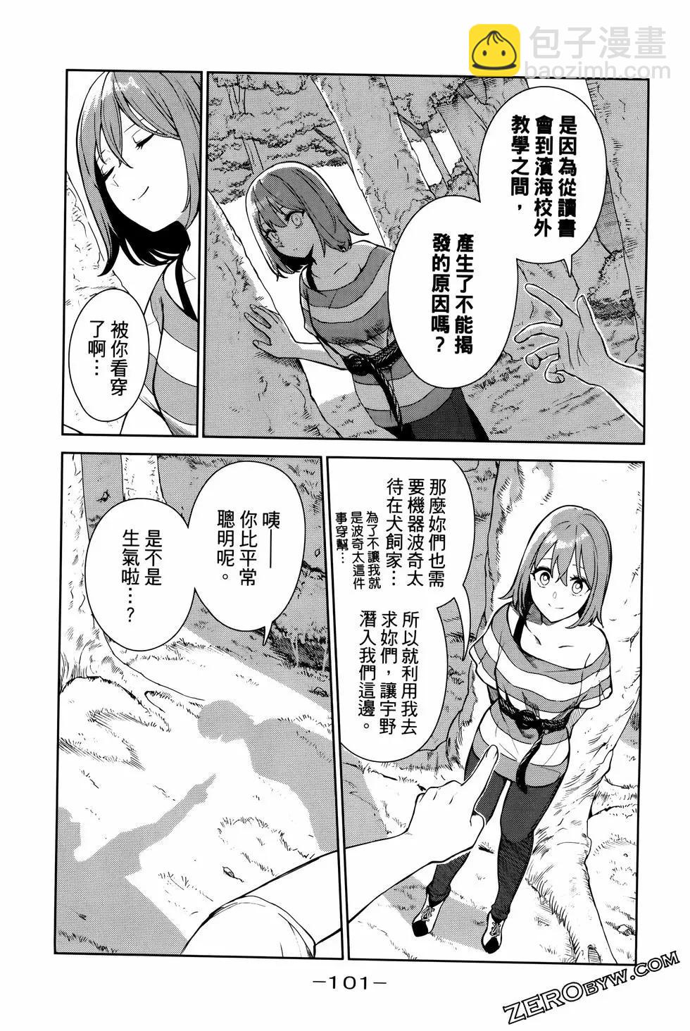 生而爲狗 我很幸福 - 第05卷(3/3) - 2