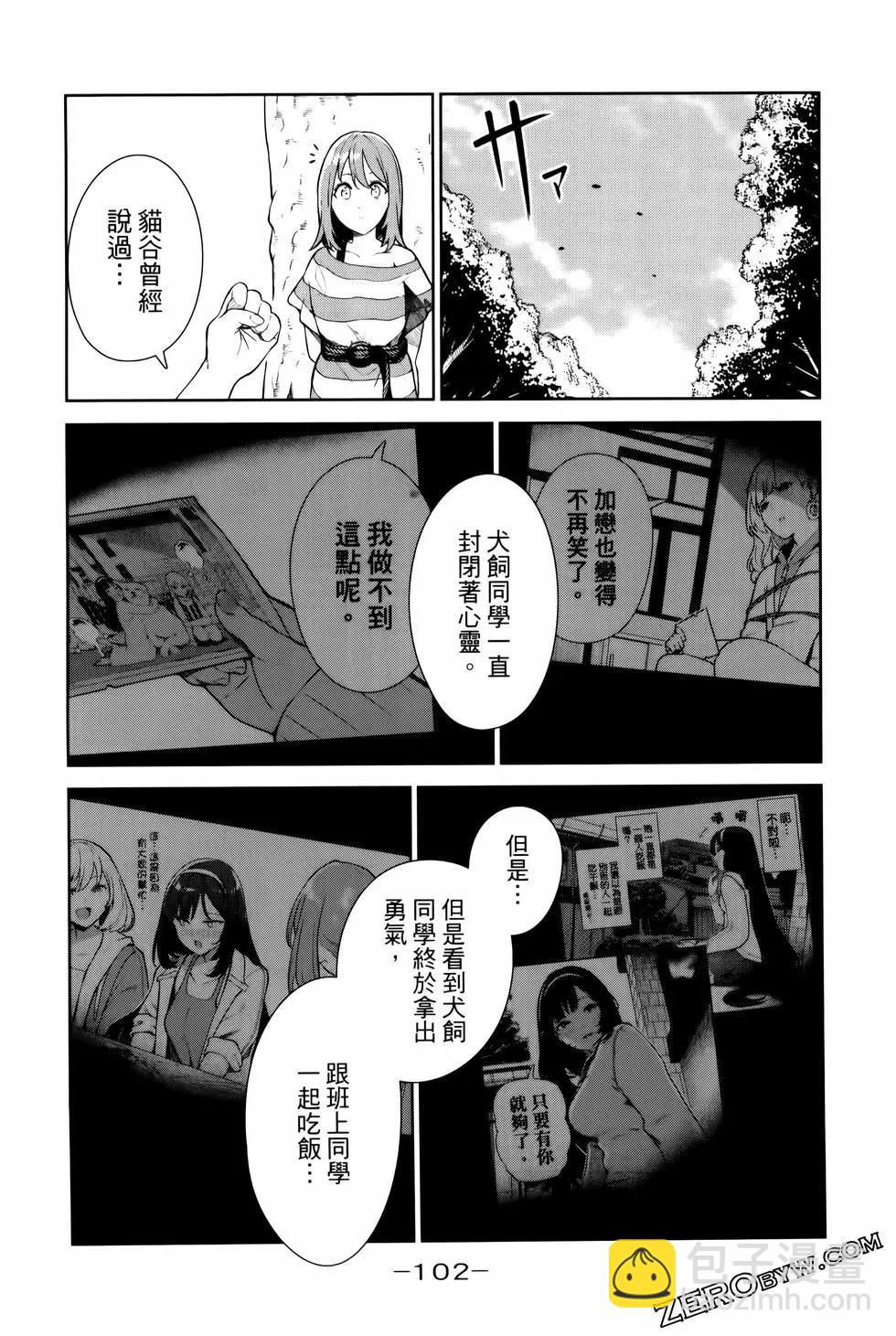 生而爲狗 我很幸福 - 第05卷(3/3) - 3