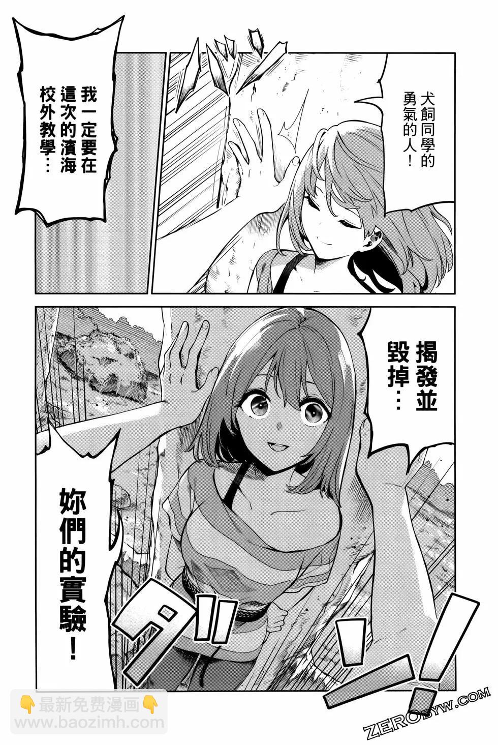 生而爲狗 我很幸福 - 第05卷(3/3) - 5