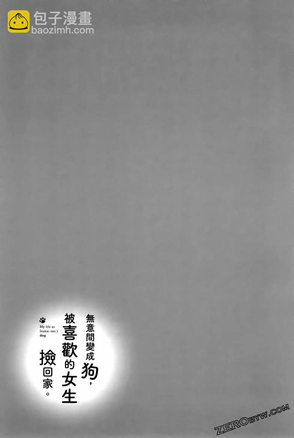 生而爲狗 我很幸福 - 第05卷(3/3) - 6