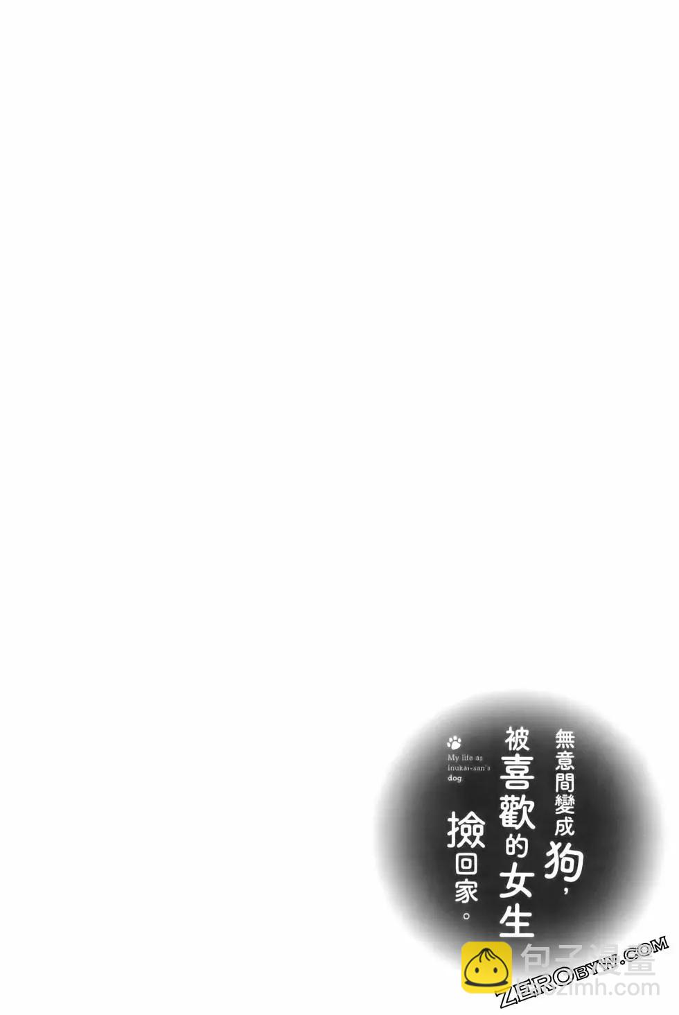 生而爲狗 我很幸福 - 第05卷(3/3) - 1