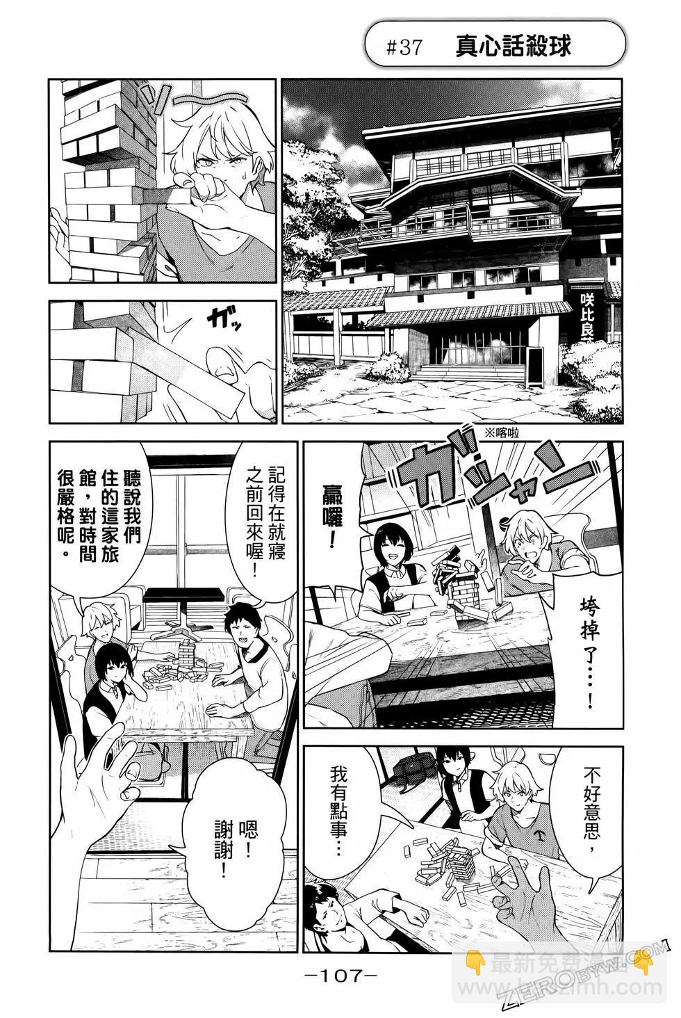 生而爲狗 我很幸福 - 第05卷(3/3) - 2