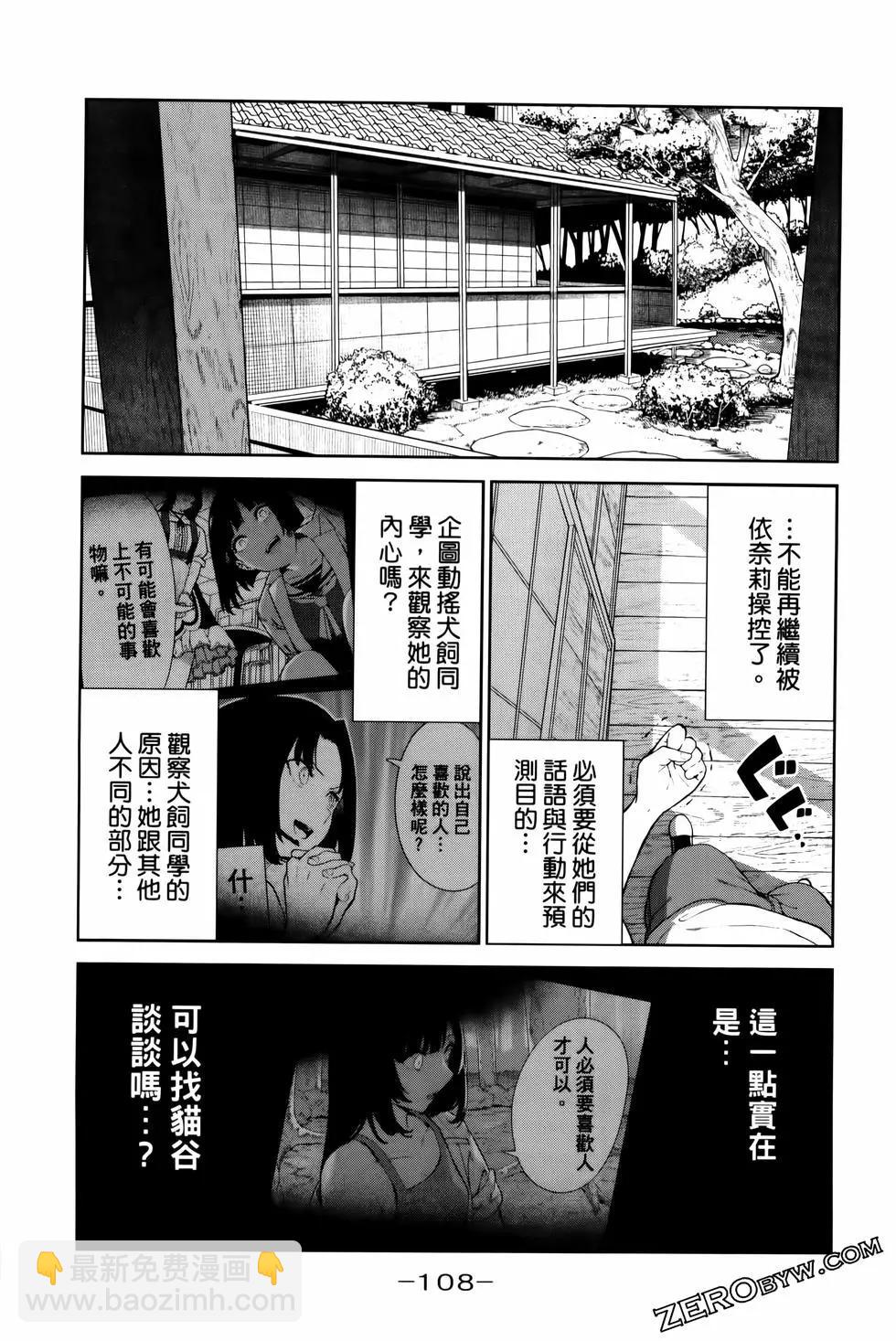 生而爲狗 我很幸福 - 第05卷(3/3) - 3