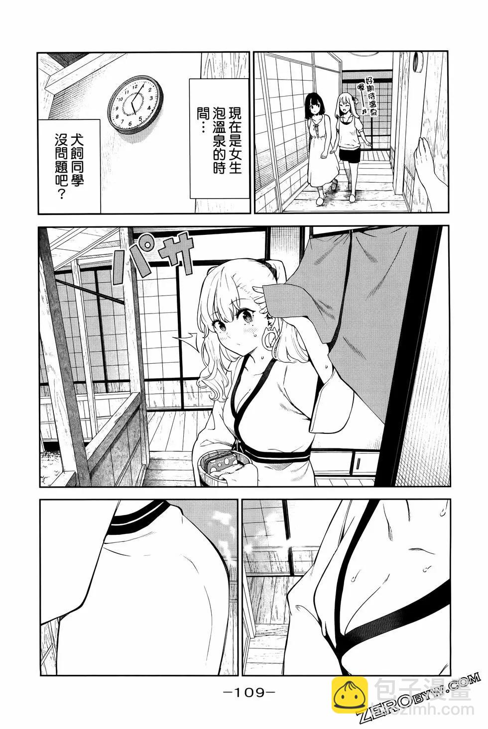 生而爲狗 我很幸福 - 第05卷(3/3) - 4